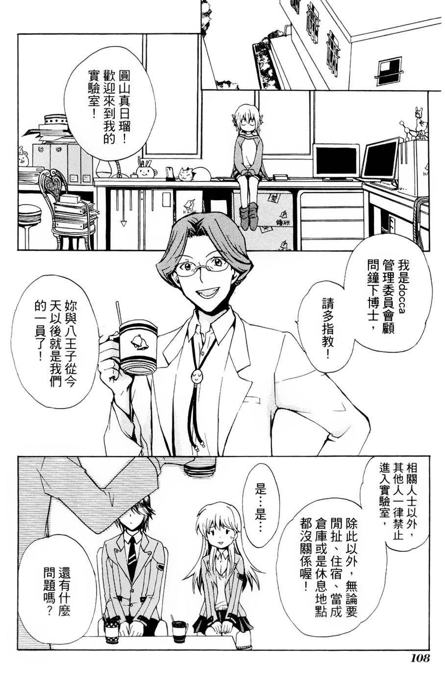 docca异世界第4话图