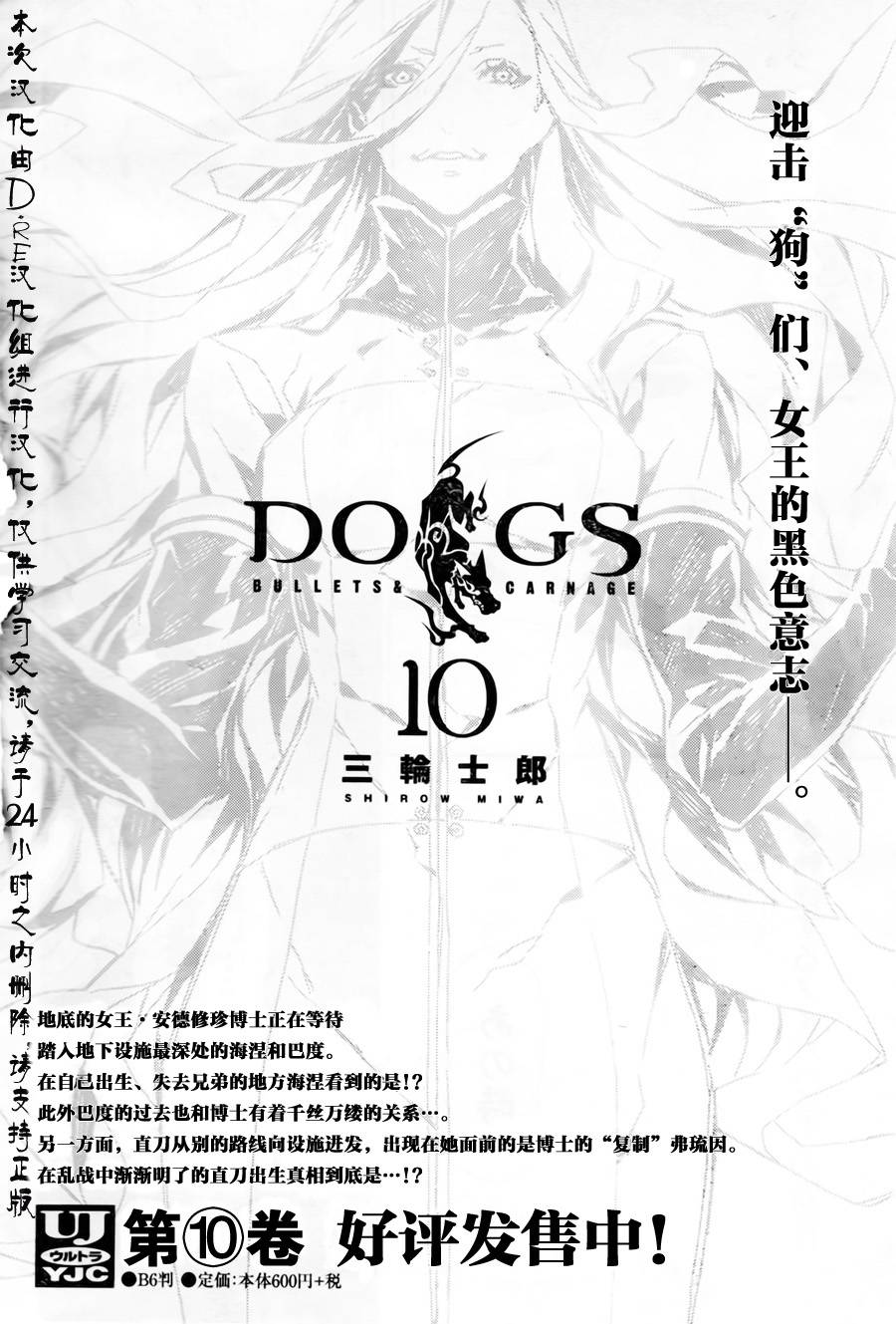 DOGS第100话图