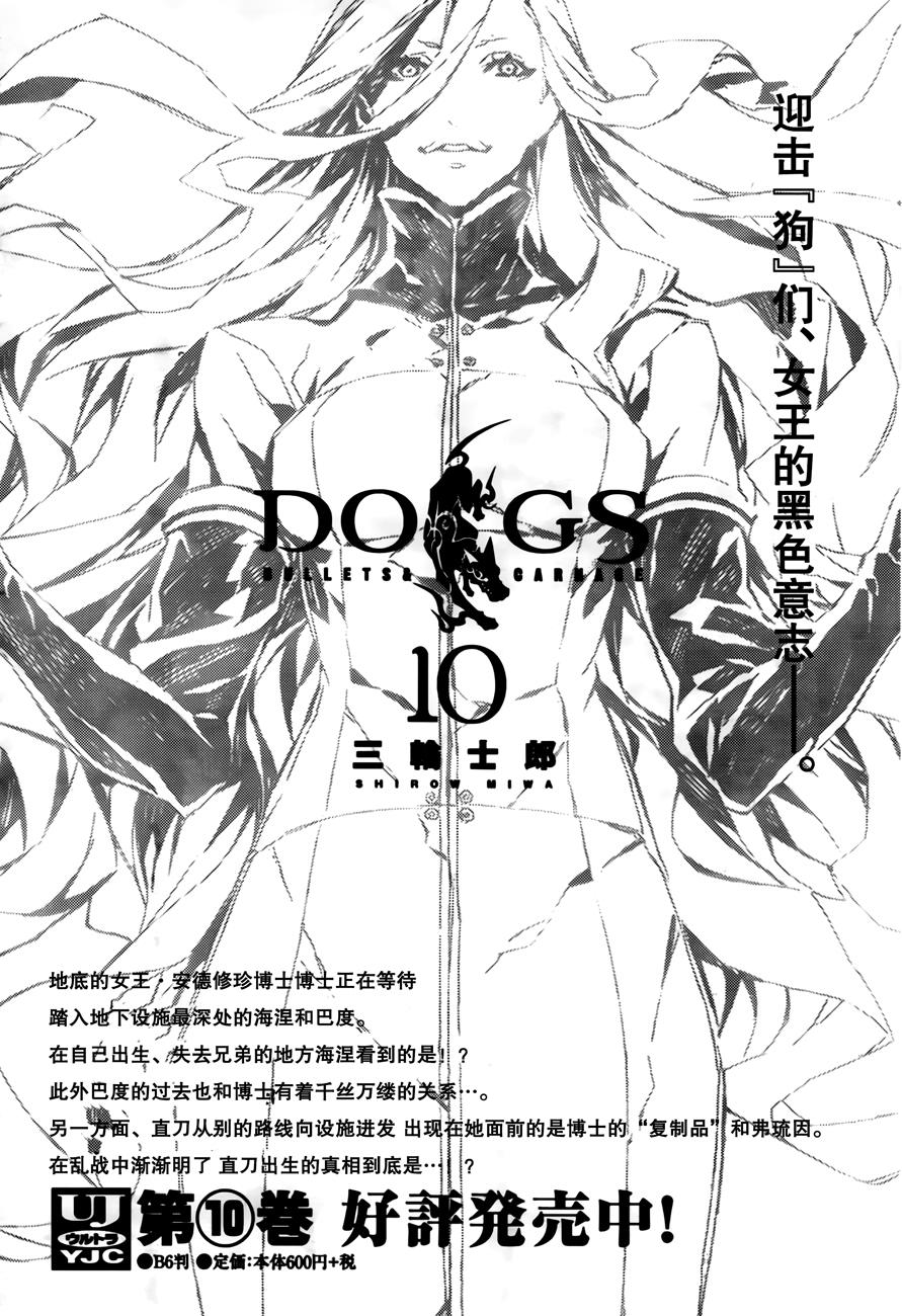 DOGS第101话图