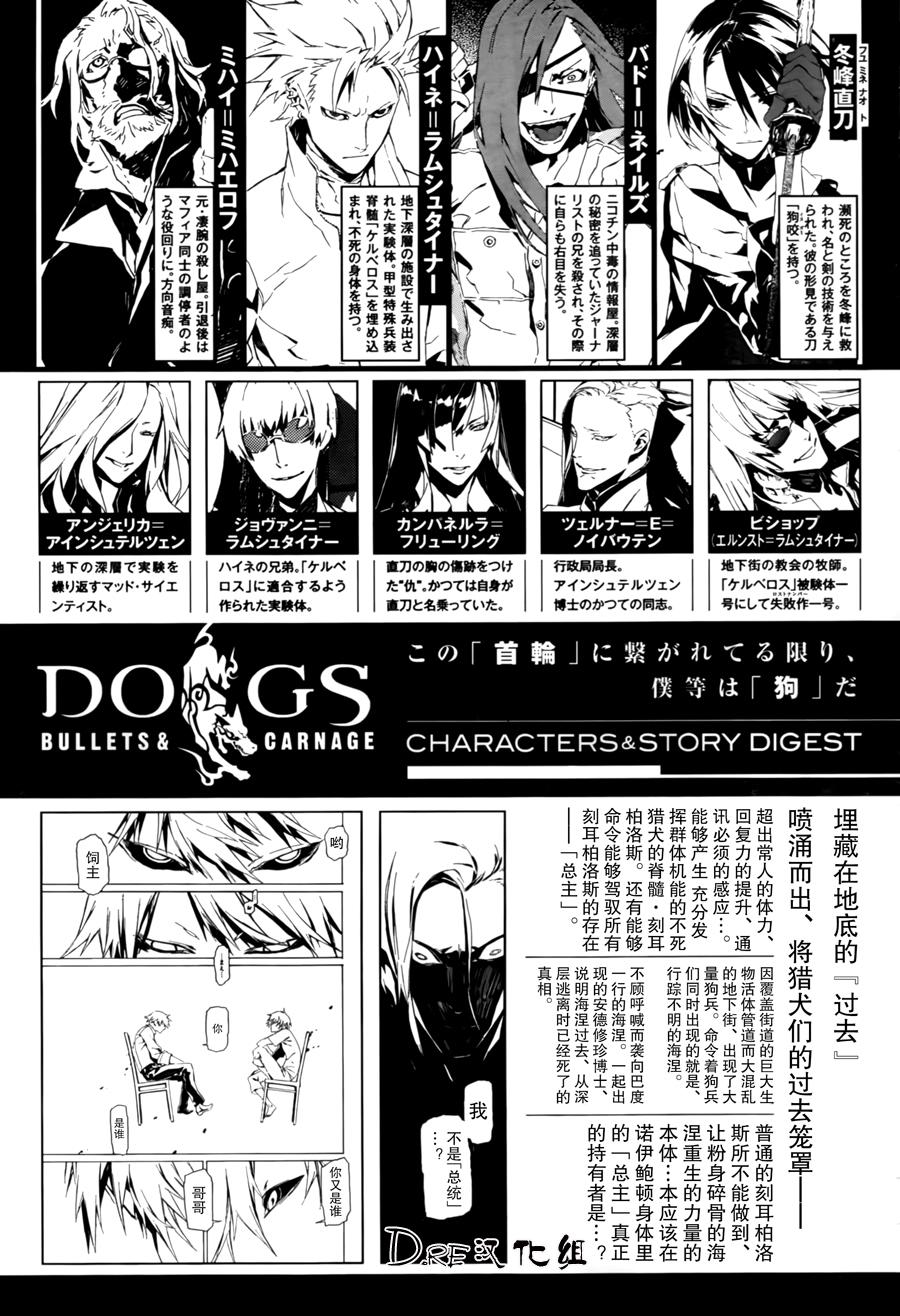 DOGS第101话图