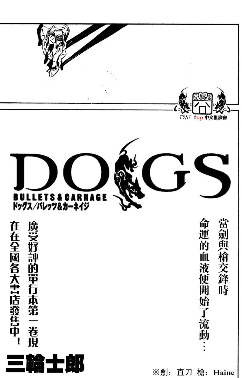 DOGS第13话图
