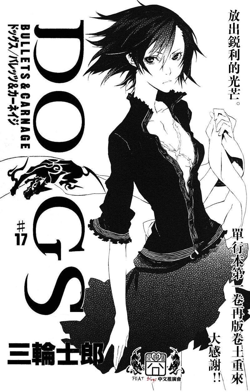 DOGS第17话图