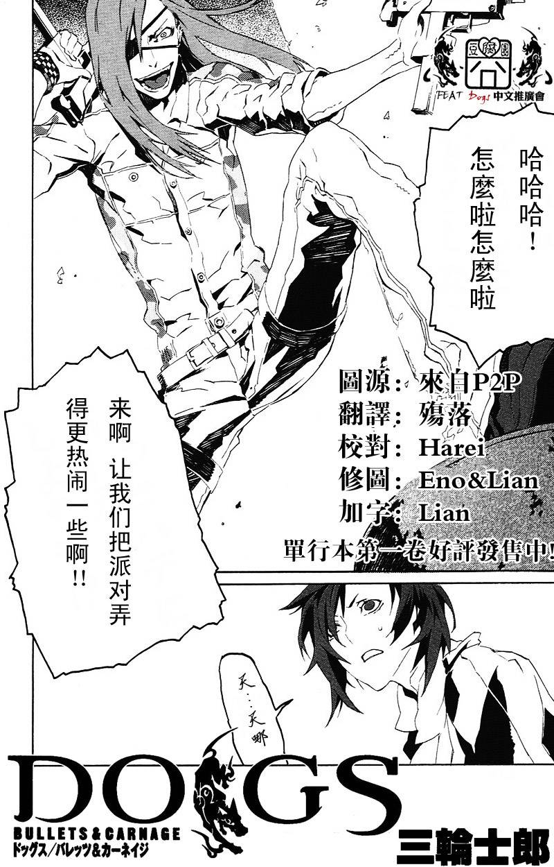 DOGS第18话图