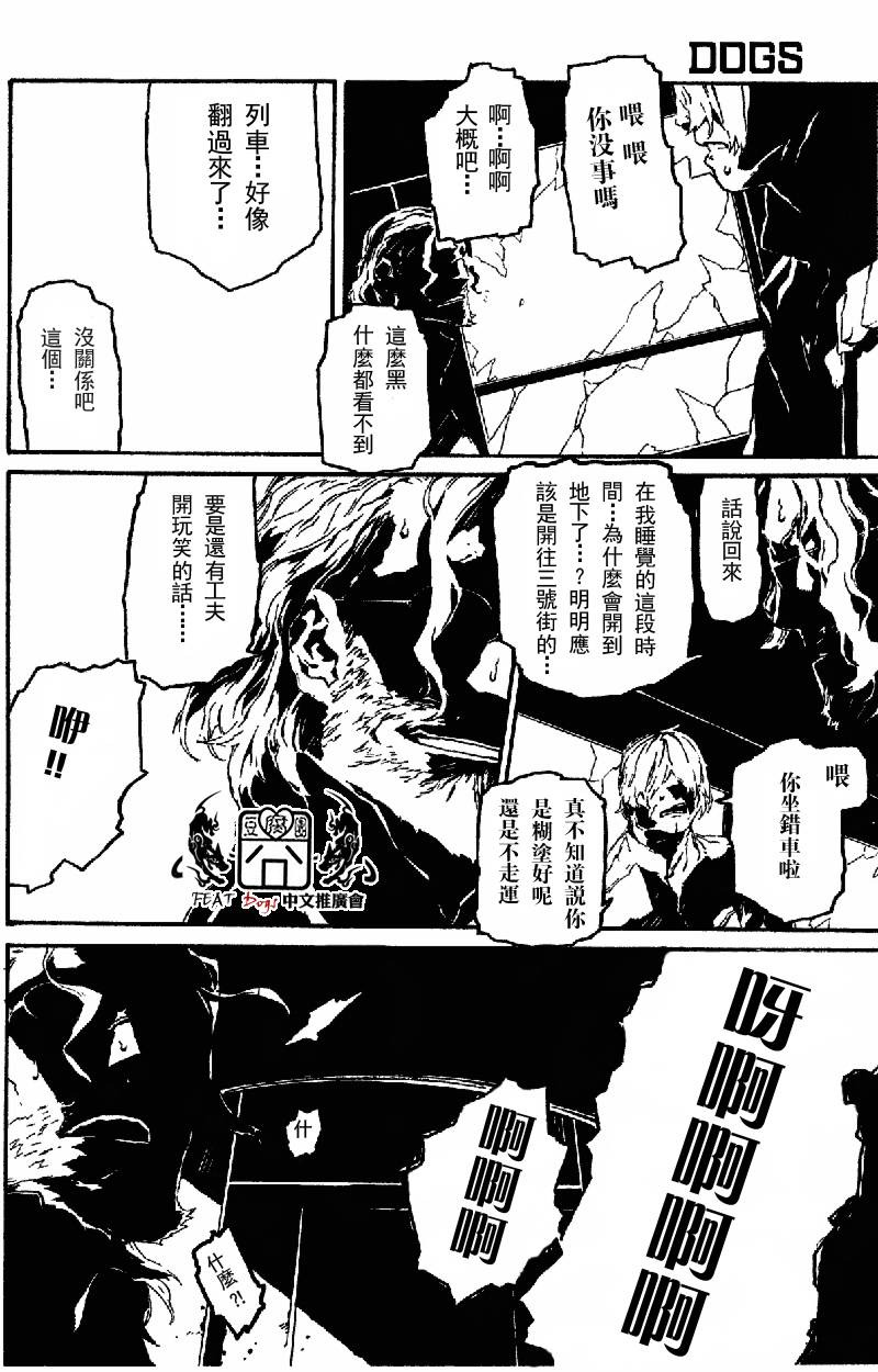 DOGS第22话图