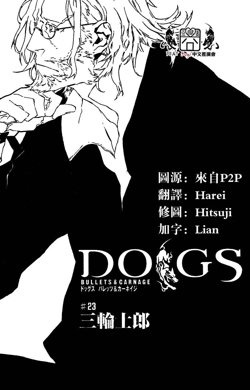 DOGS第23话图