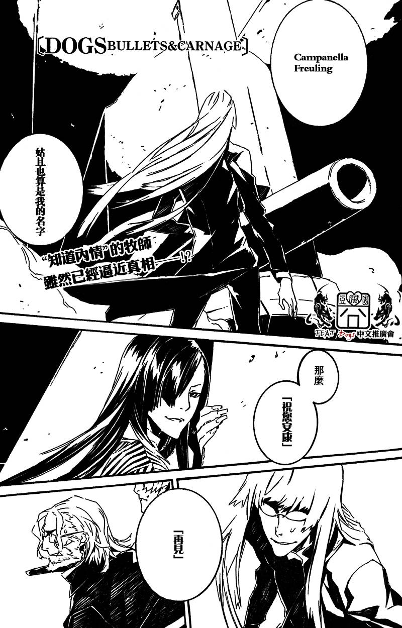 DOGS第27话图