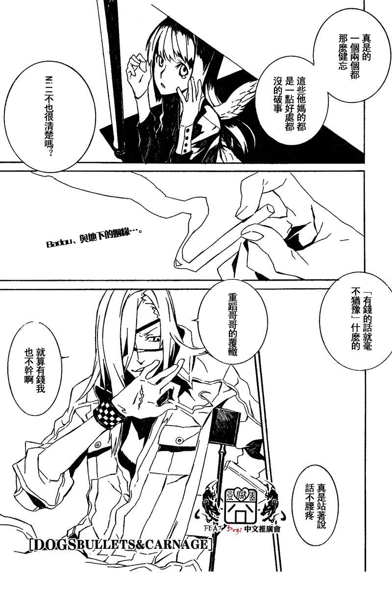 DOGS第28话图