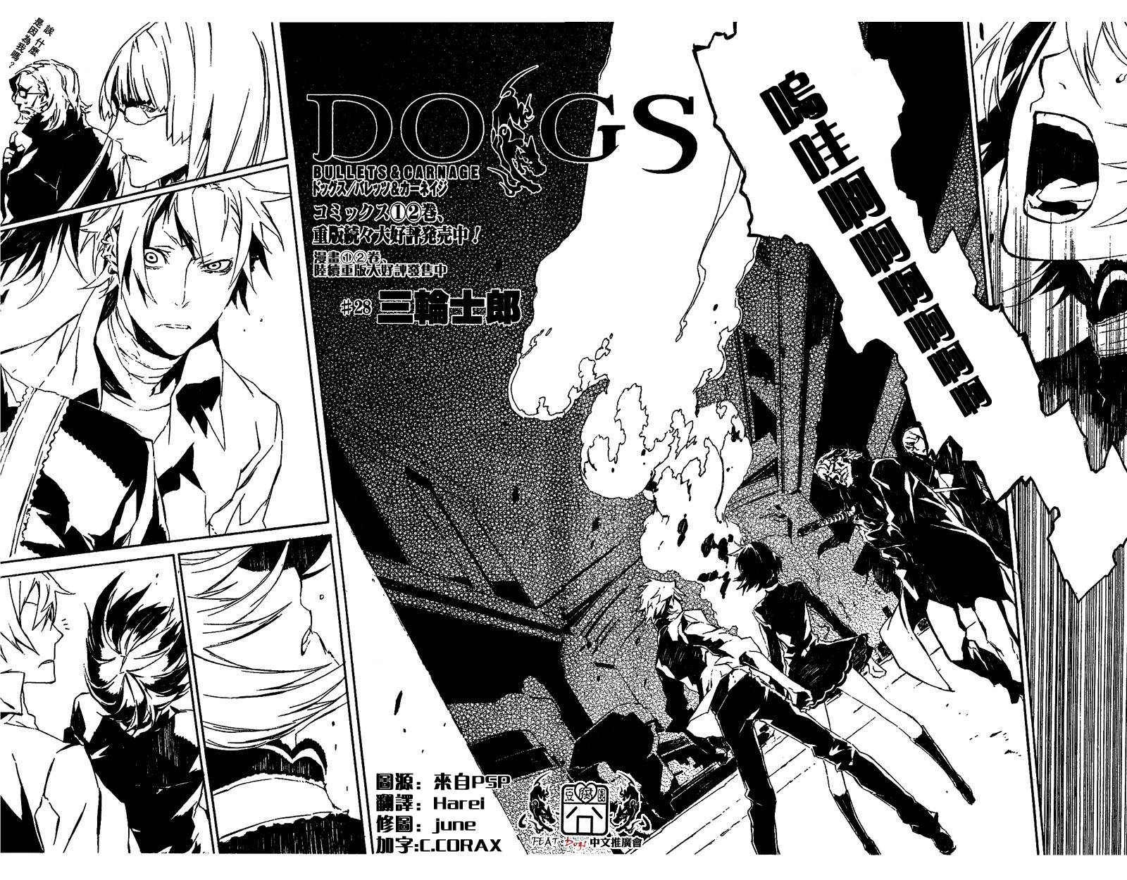 DOGS第28话图