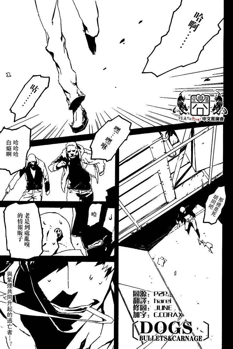 DOGS第32话图