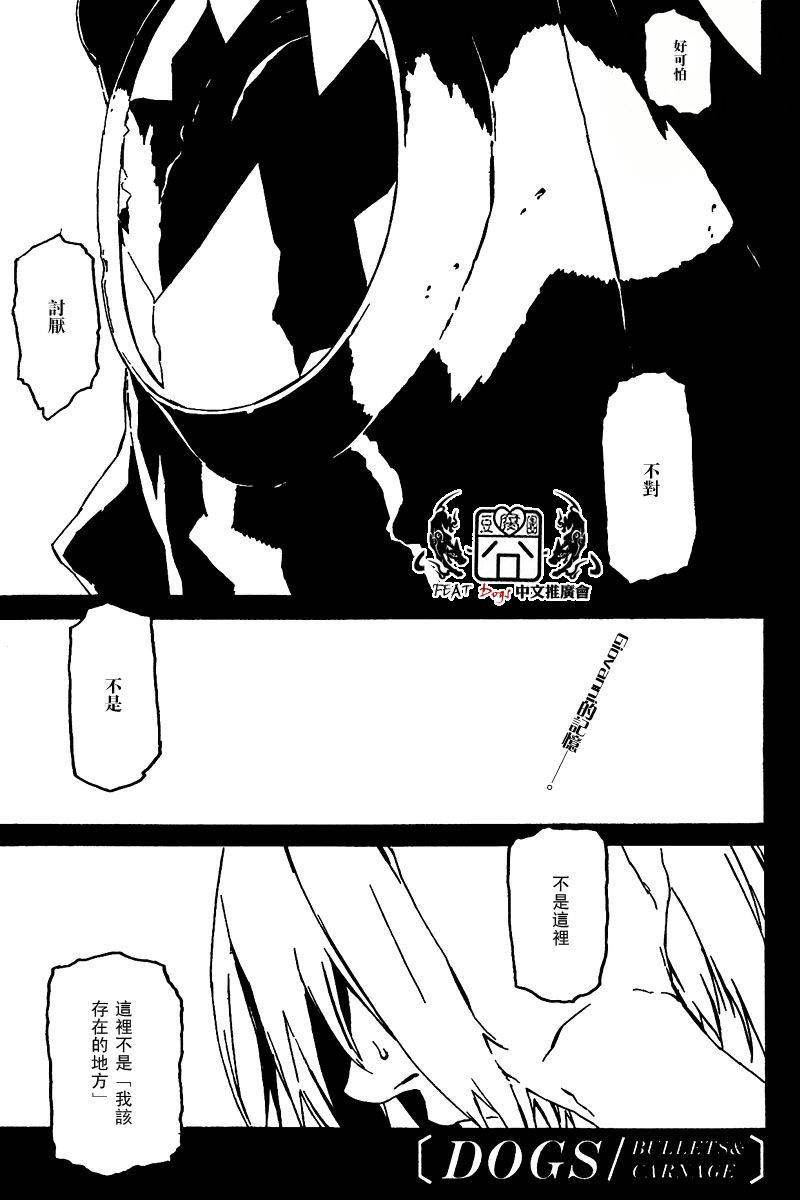 DOGS第34话图