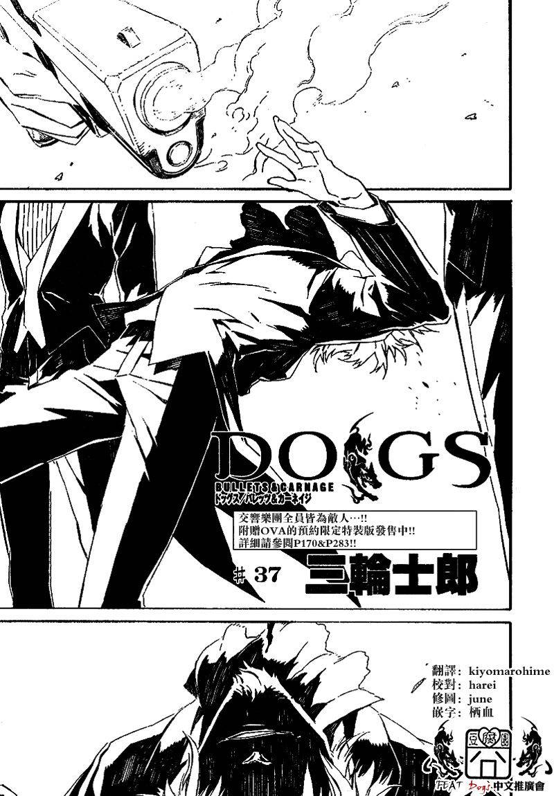 DOGS第37话图