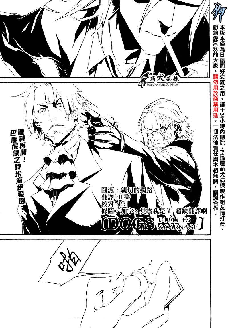 DOGS第38话图