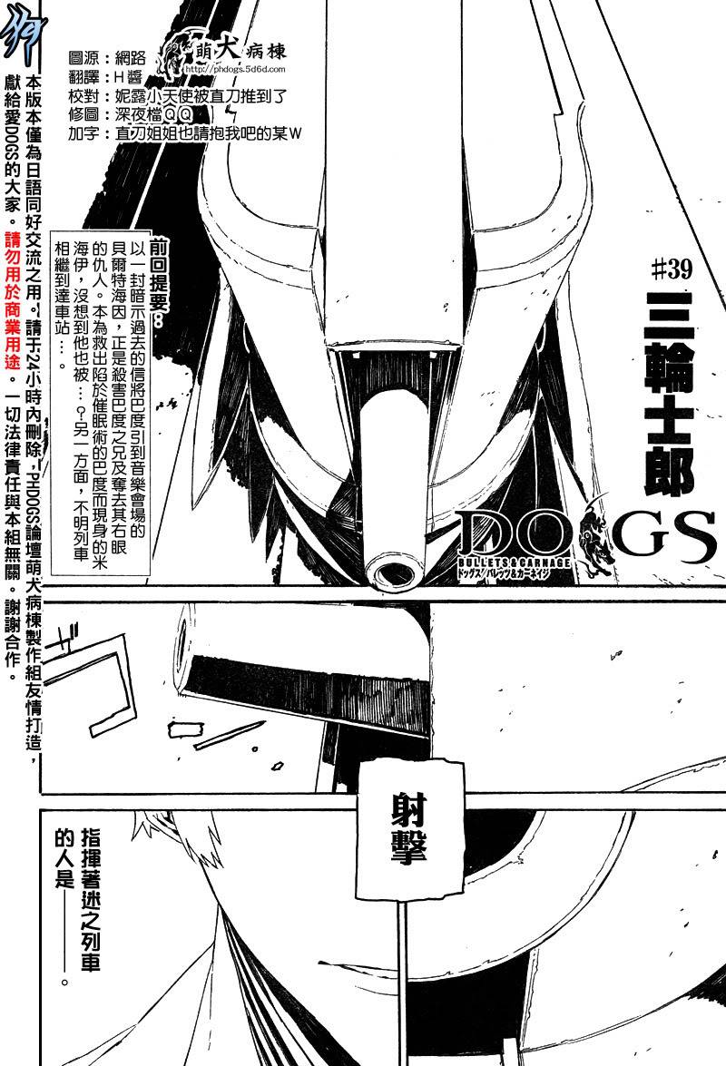 DOGS第39话图