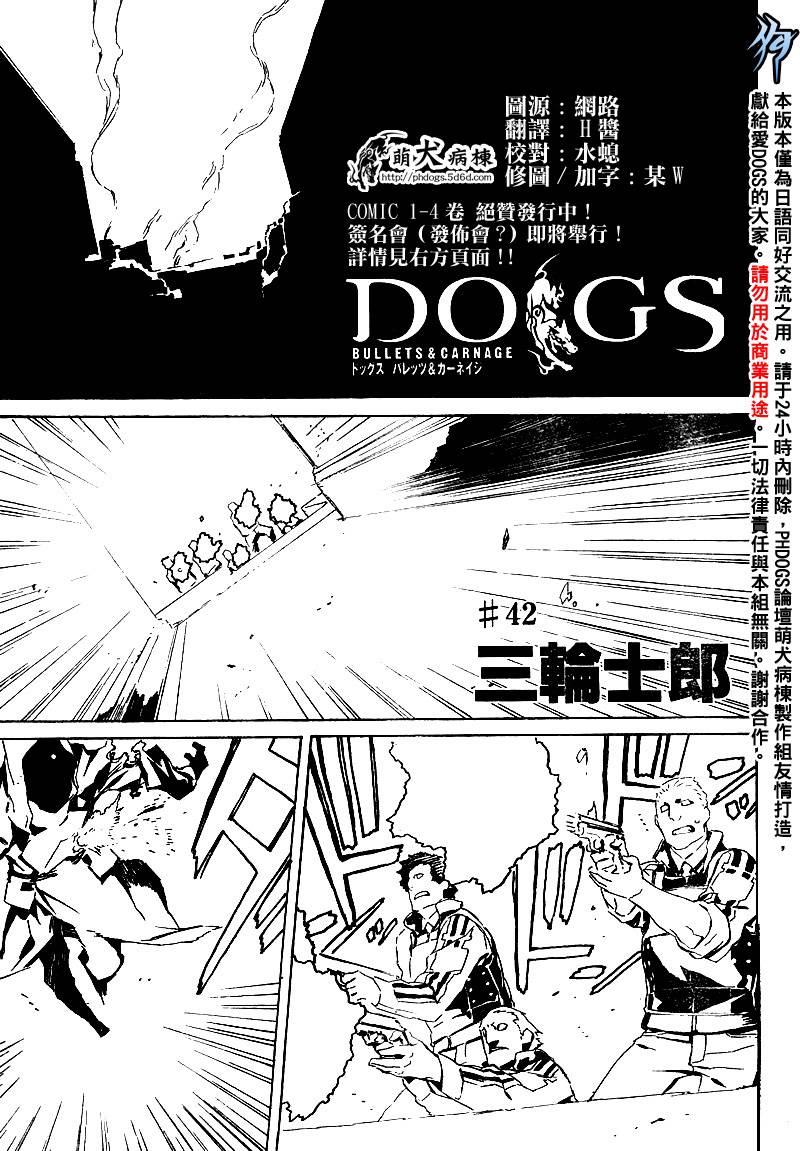 DOGS第42话图
