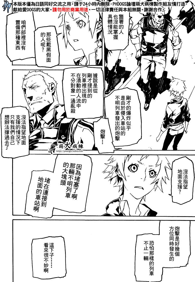 DOGS第42话图