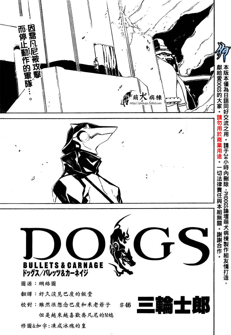 DOGS第46话图