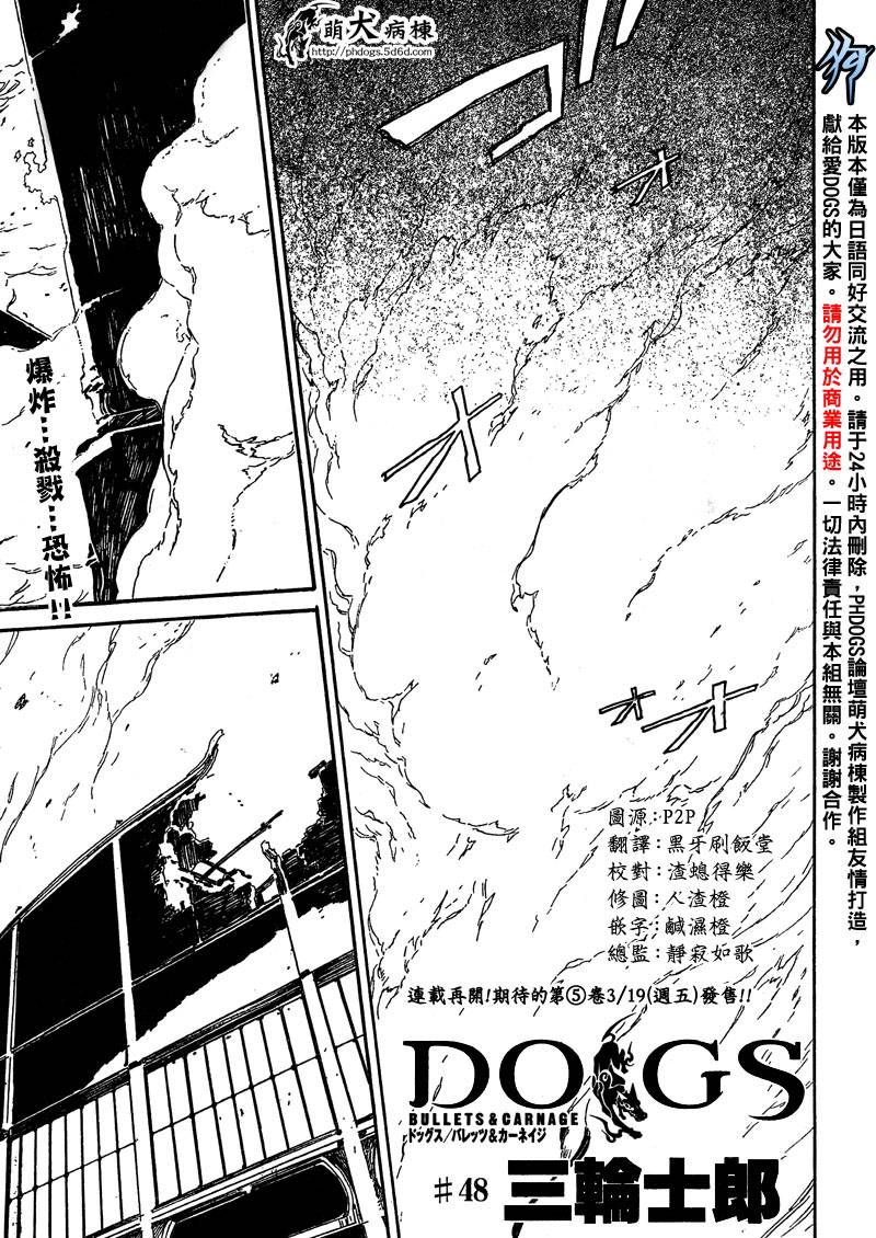 DOGS第48话图