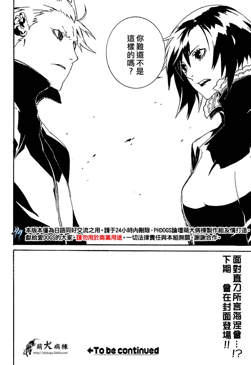 DOGS第49话图