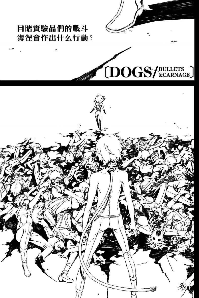 DOGS第57话图