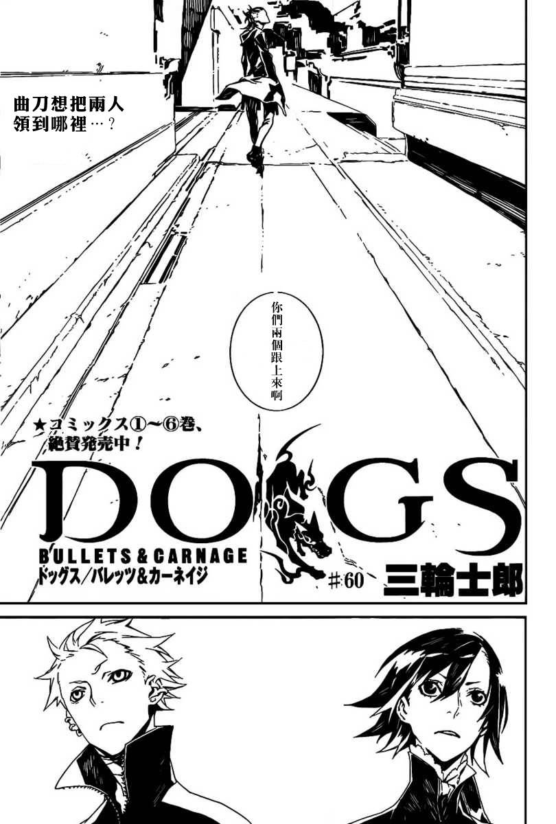 DOGS第60话图