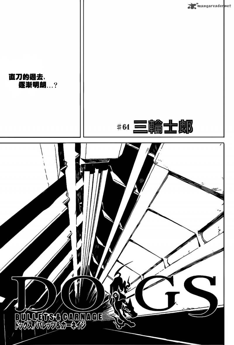 DOGS第64话图