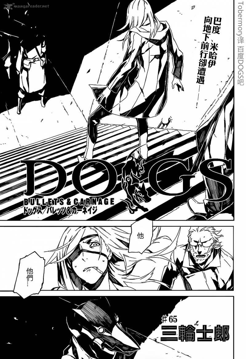 DOGS第65话图