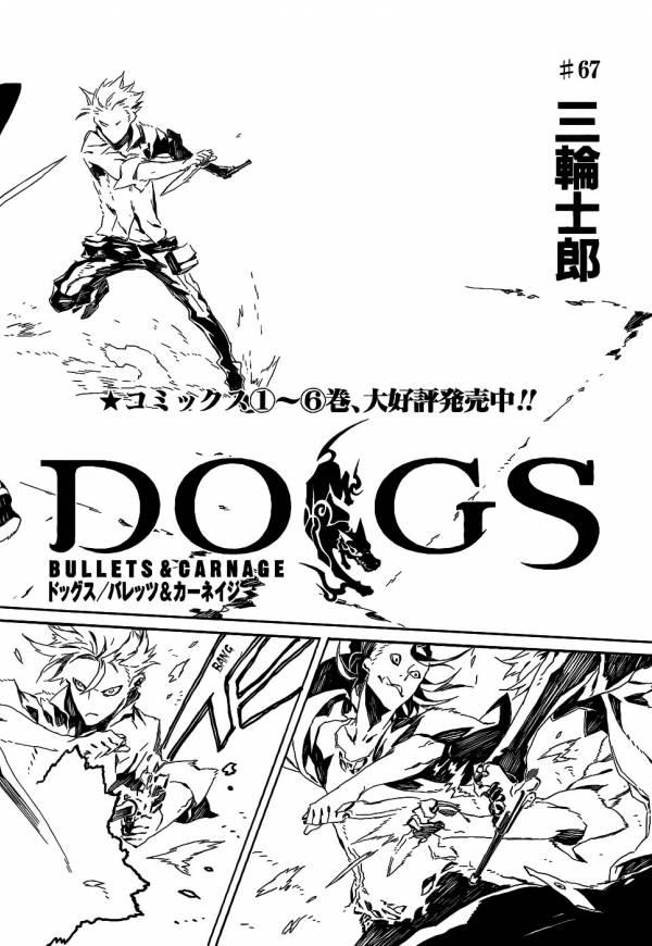 DOGS第67话图