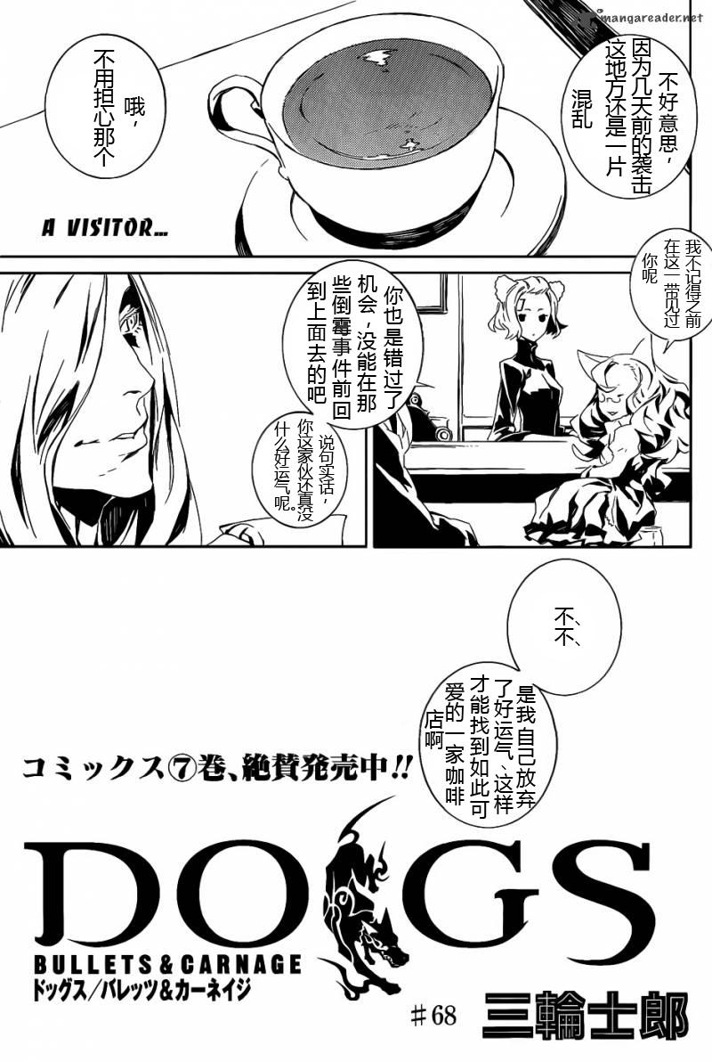 DOGS第68话图