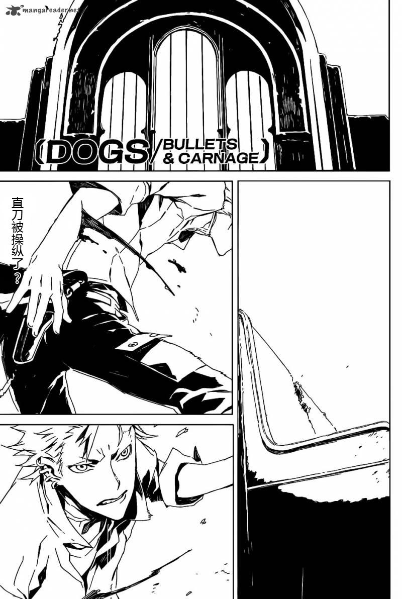 DOGS第71话图
