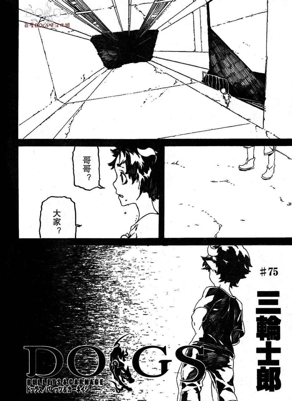 DOGS第75话图