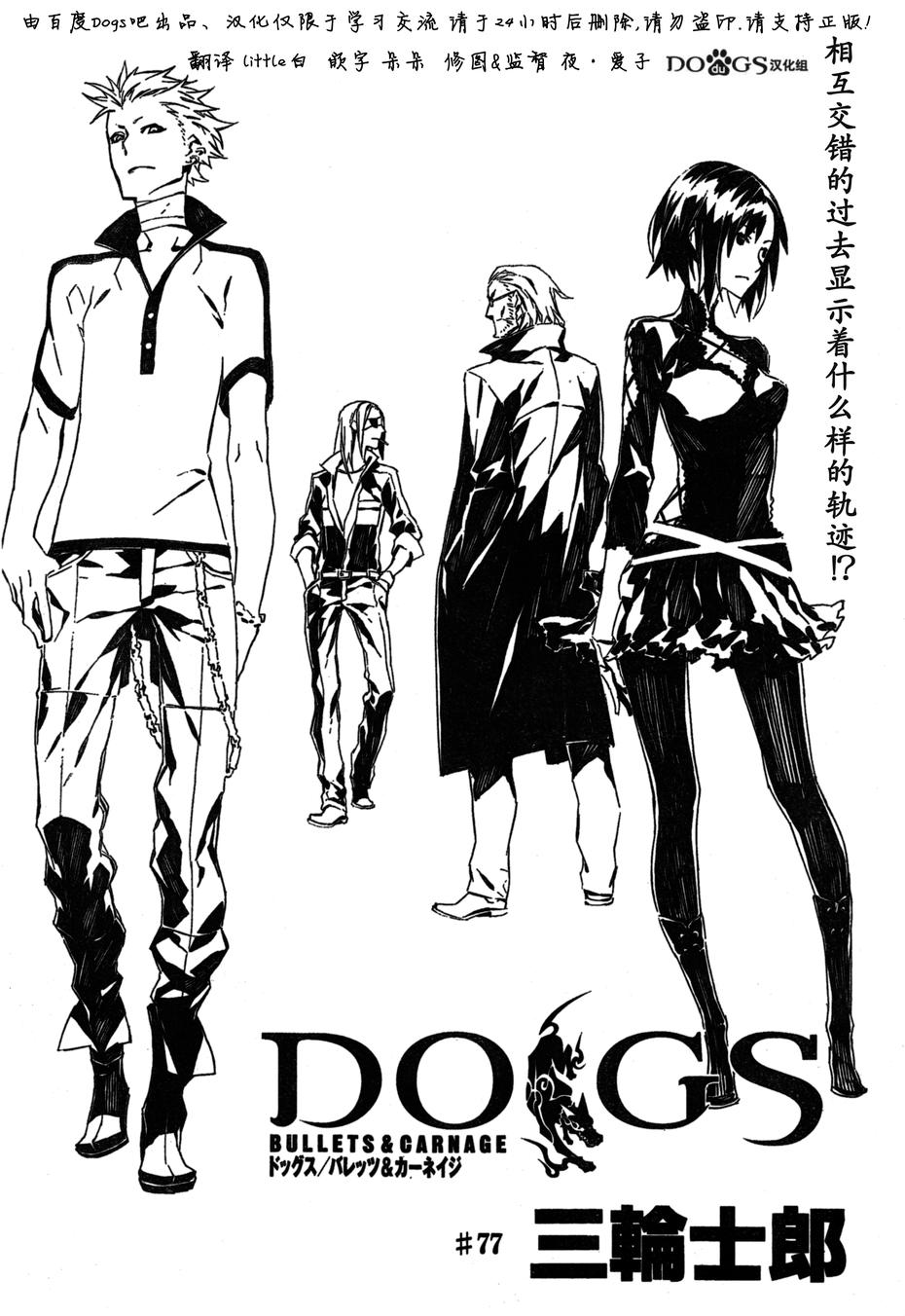 DOGS第77话图