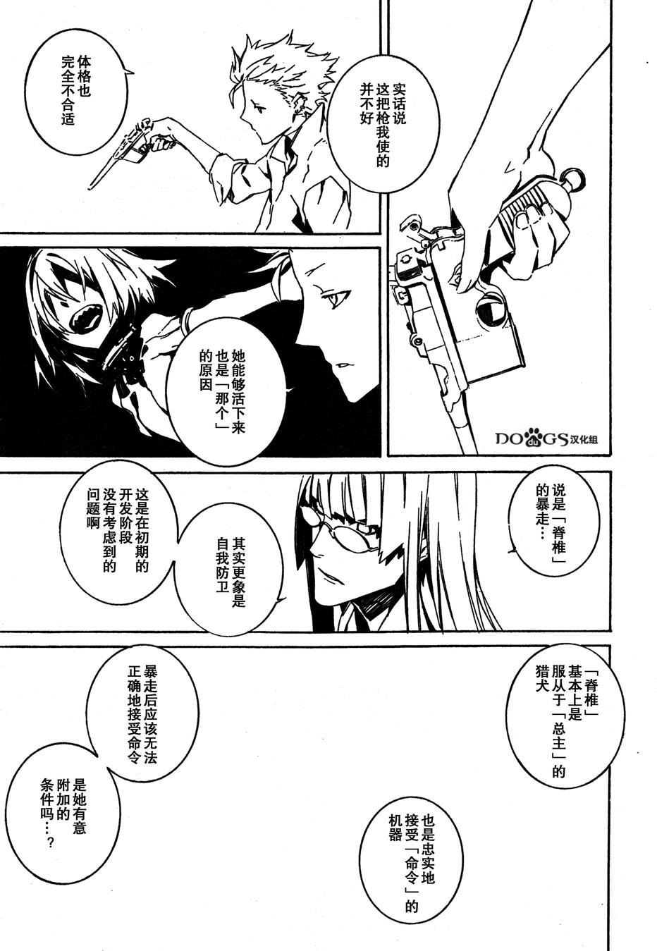 DOGS第77话图