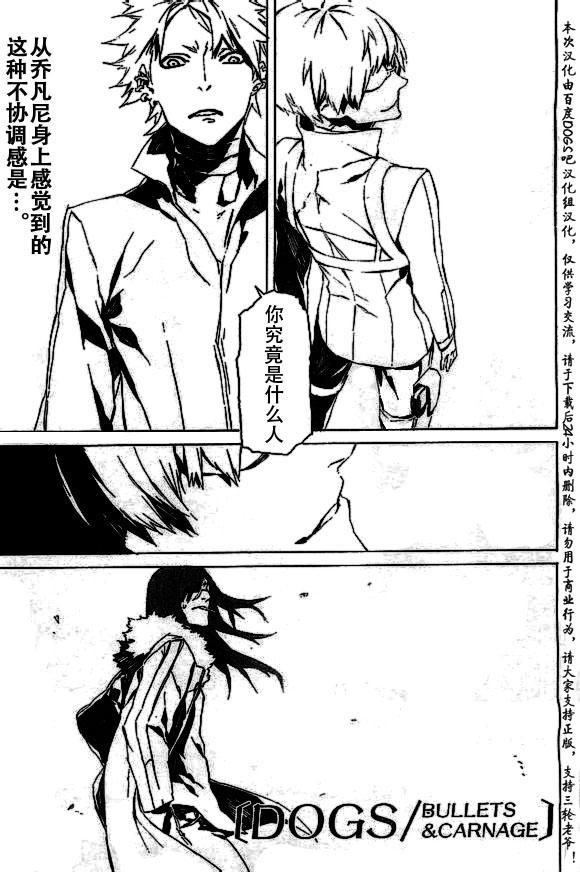 DOGS第81话图