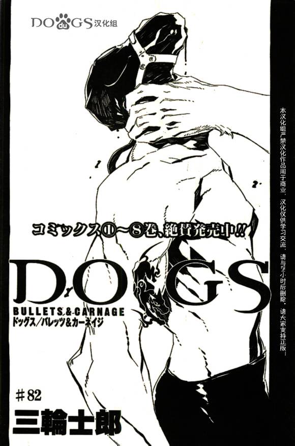DOGS第82话图