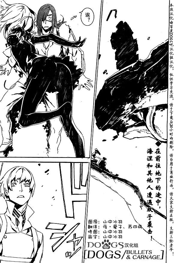 DOGS第84话图
