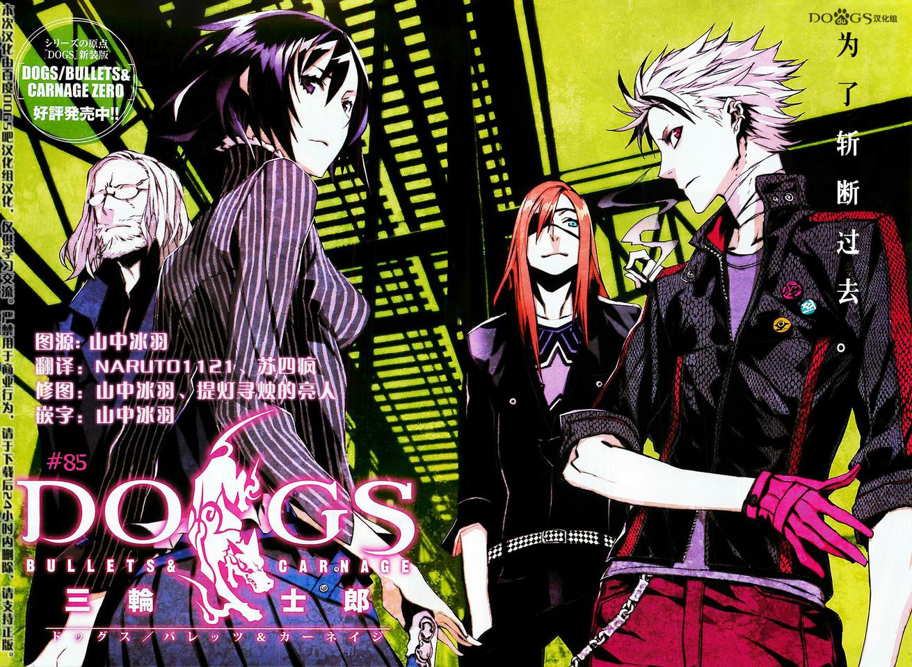 DOGS第85话图
