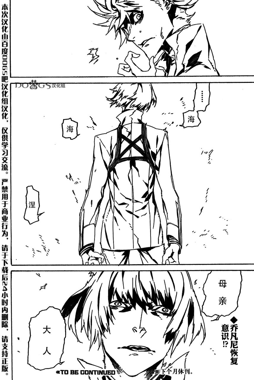 DOGS第87话图