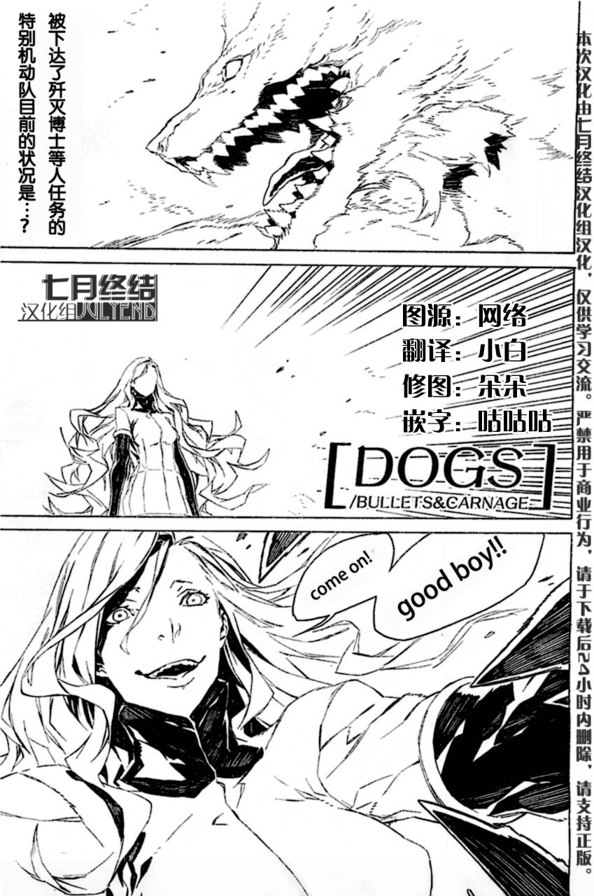 DOGS第88话图
