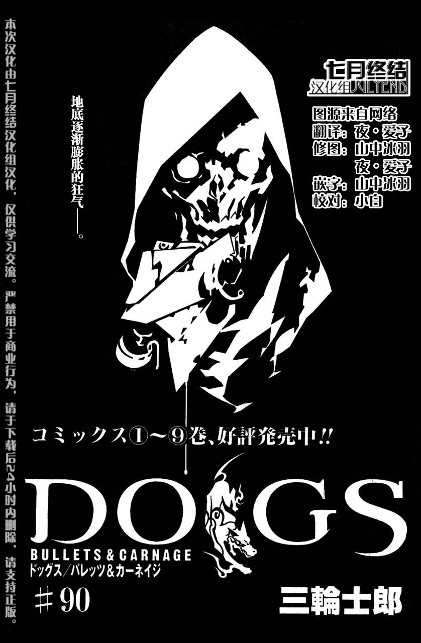 DOGS第90话图