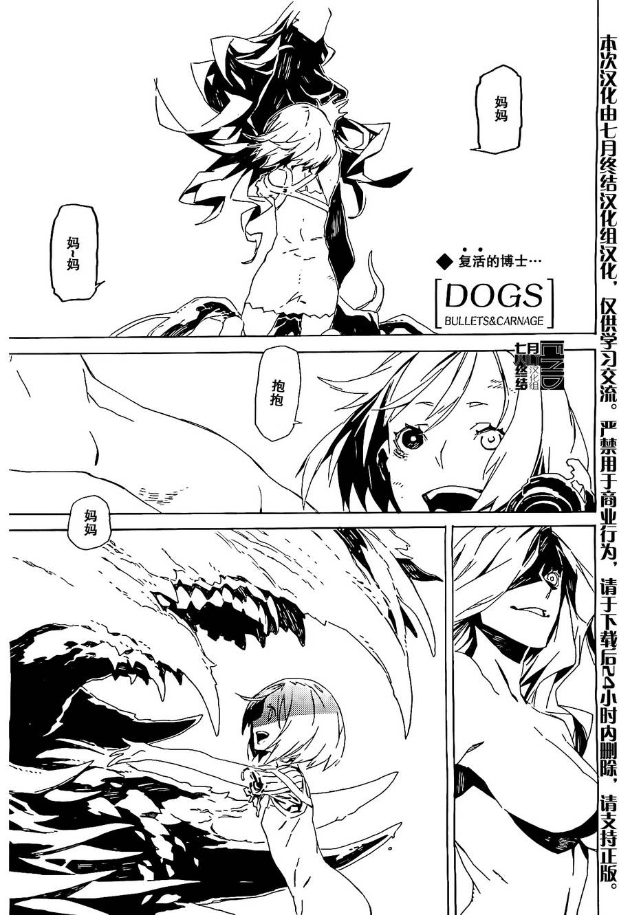 DOGS第91话图