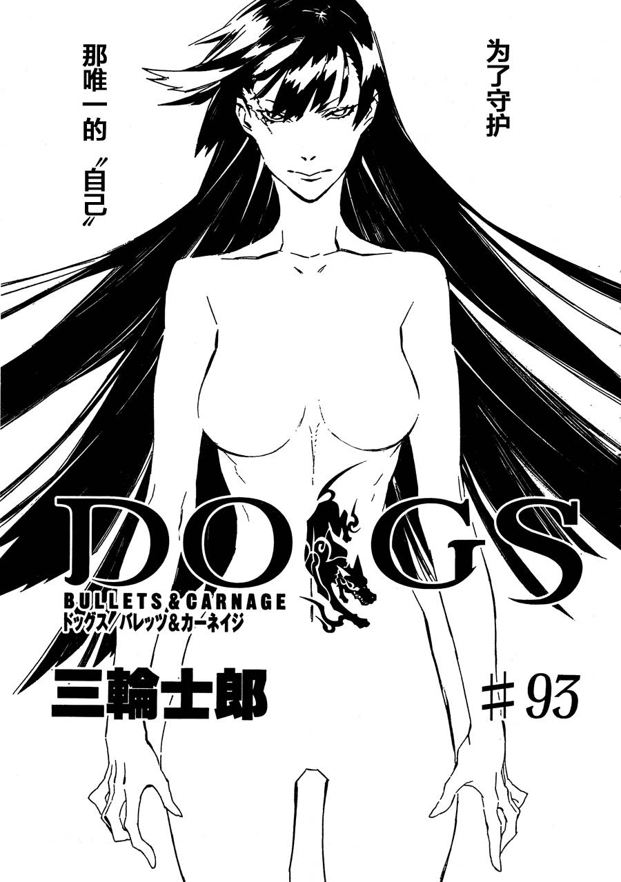 DOGS第93话图