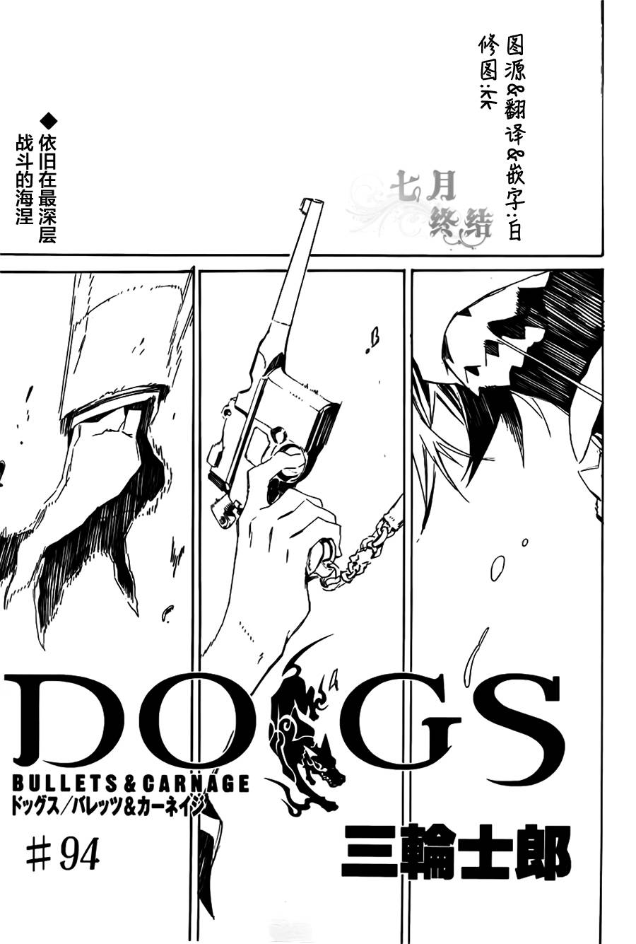 DOGS第94话图