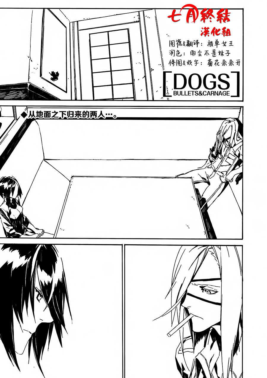 DOGS第95话图