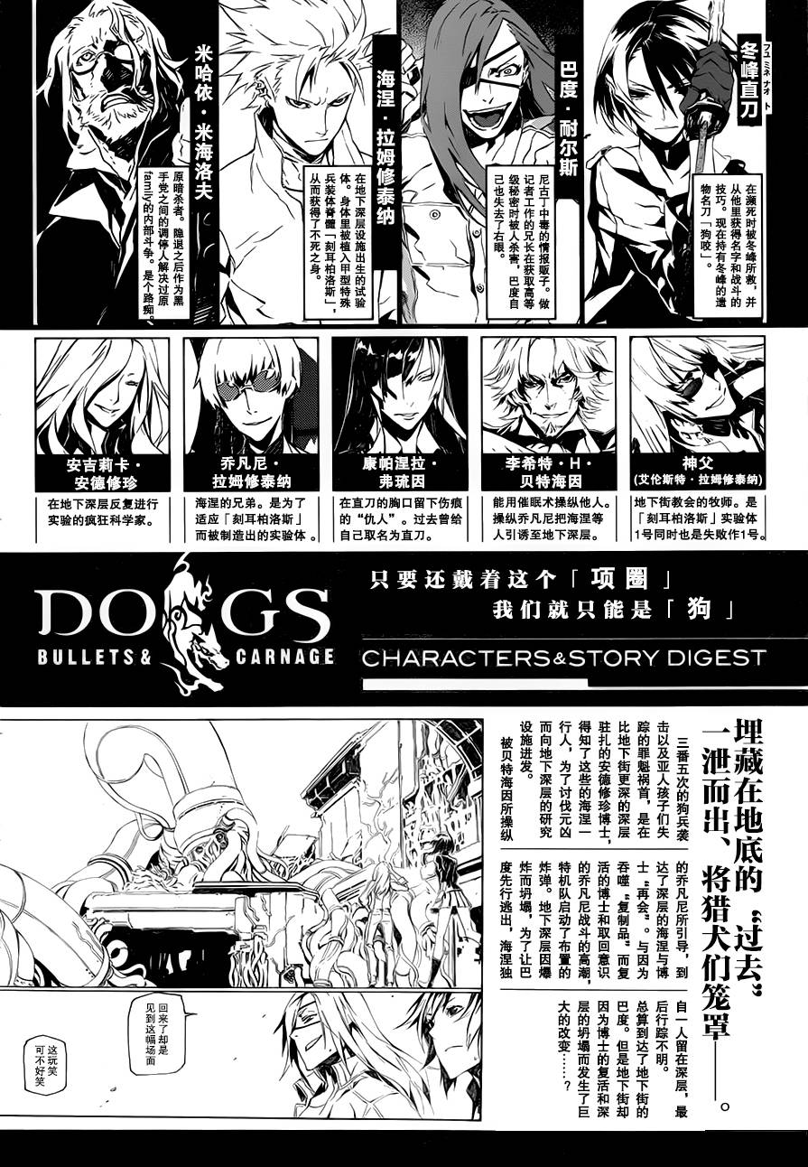 DOGS第97话图