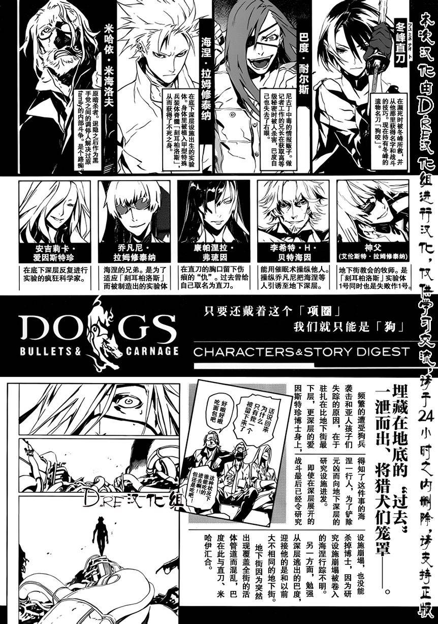 DOGS第98话图