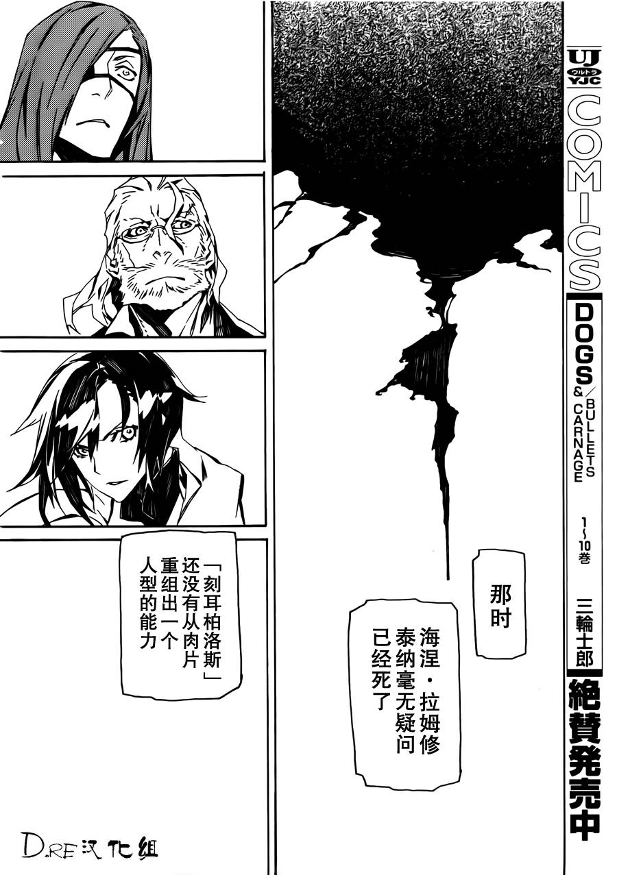 DOGS第99话图