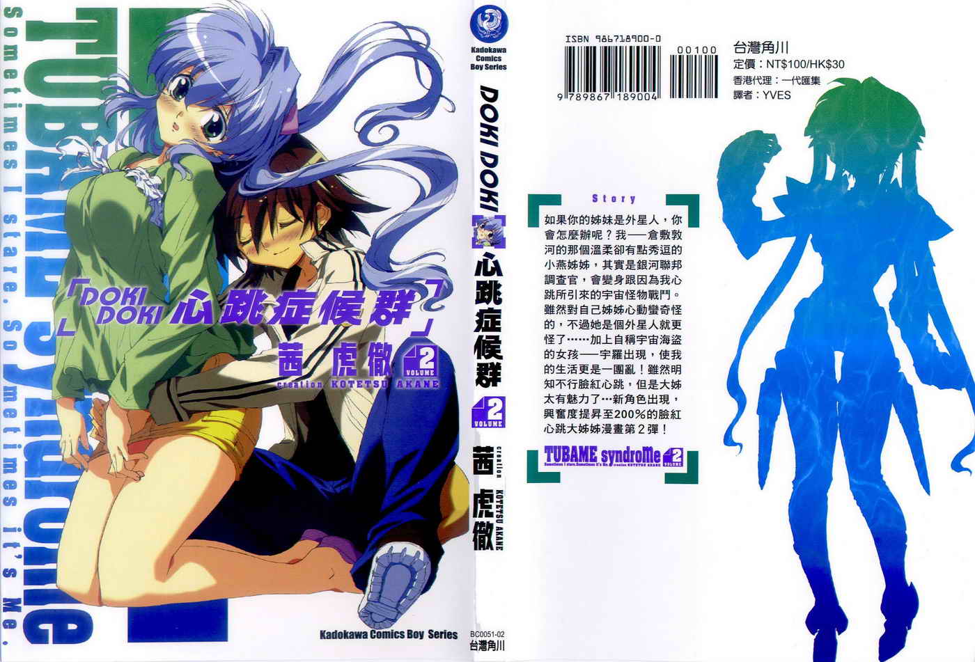 DOKI DOKI 心跳症候群第2卷图