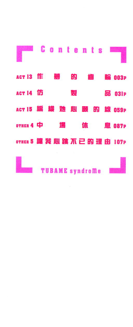 DOKI DOKI 心跳症候群第4卷图