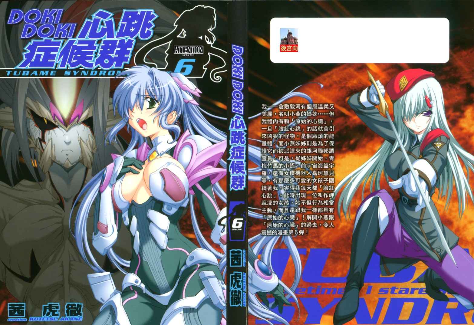 DOKI DOKI 心跳症候群第6卷图