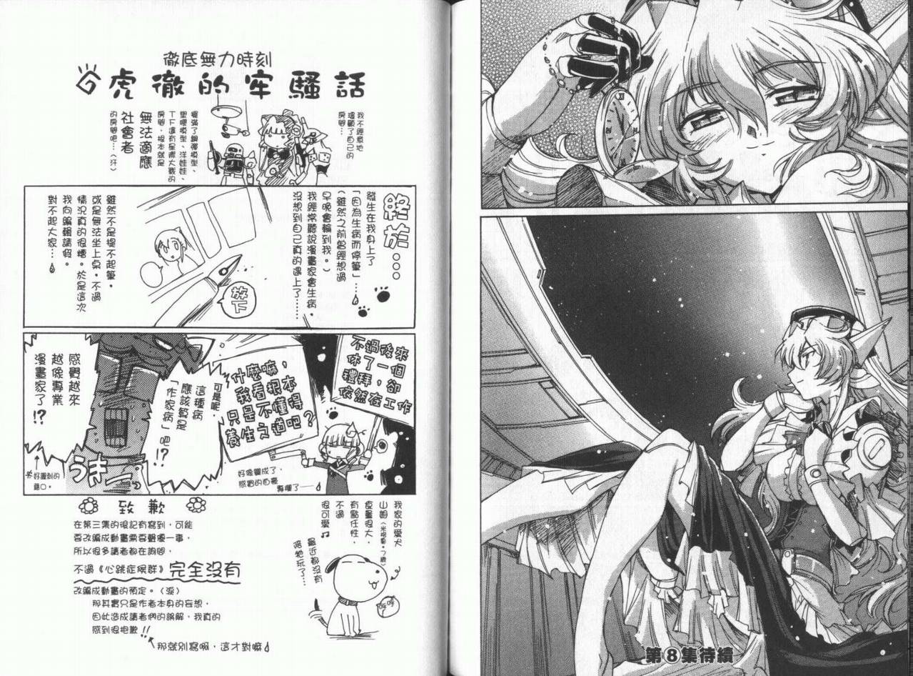 DOKI DOKI 心跳症候群第7卷图